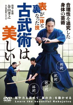 古武術は